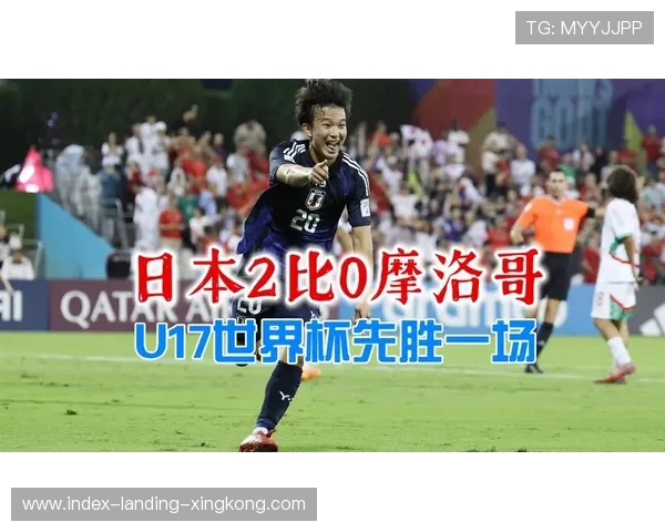 日本U17誓夺世界杯,决赛场地再带“好运” 日本U17誓夺世界杯,决赛场地再带“好运”