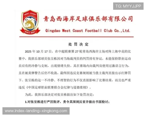 球员违约私飞海外度假，被俱乐部重罚